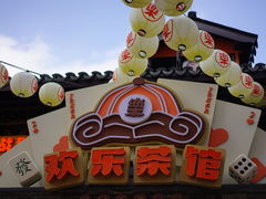 -欢乐茶馆·木马谣剧场(南京小西湖店)