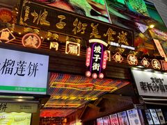 门面-炊烟小炒黄牛肉(中心印象城店)