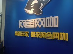-网鱼网咖·vision pro(黄浦人民公园店)