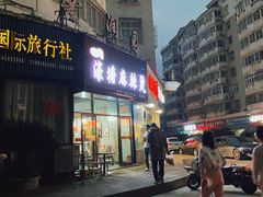 门面-濠塘麻辣烫(丰润园店)