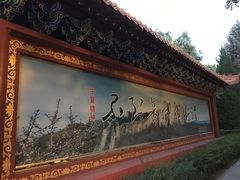 -高庙保安寺
