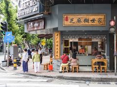 门面-芝麻糊世家(西华店)