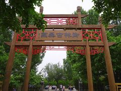 -御林古桑园