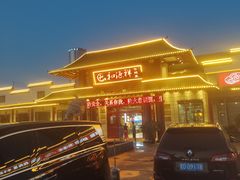 -和源祥·日照菜扛把子(万平口一店)