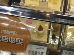 老奶油小方-昆明冠生园·蛋糕·面包(朗悦湾店)