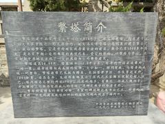 -繁塔