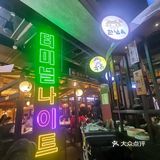 和牛，榴莲，山姆甜品都是无限续[笑脸]