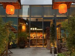 -田舍家Inakaya·炉端烧·铁板烧(天汇igc店)