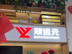 -郑远元专业修脚房·按摩·肉刺·灰指甲(建邺水西门店)