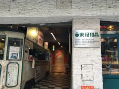 门面-东记甜品(佛山总店)