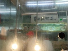 -章云板鸭(评事街店)