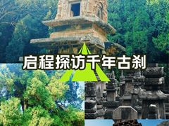 -四门塔风景区