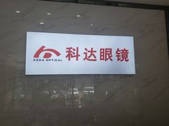 -兰科达眼镜(西固店)