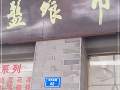 -盘飧市(春熙路店)