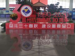 -温州龙湾国际机场