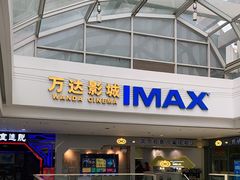 -万达广场(大明宫店)