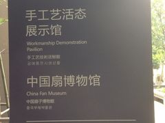 iphone_upload_pic-手工艺活态馆