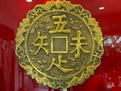 -奎元馆.百年奎元.非遗传承(西湖边的解放路店)