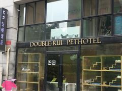 -Double Rui宠物酒店
