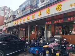 -小根法羊肉馆(双林分店)