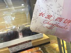 -长发西饼(临顿路店)