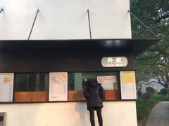 门面-食膳公园包子铺(烈士公园店)