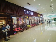 -塔可墨西哥餐厅(新城市广场店)
