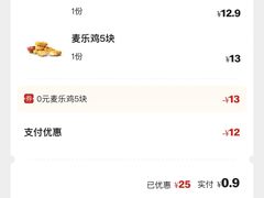 麦乐鸡-麦当劳(北京金星西路店)