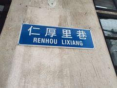 -新村森记腐竹豆浆