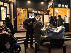 -麦当劳(曲阳店)