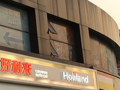 门面-好利来(十里河店)
