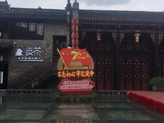 -东西巷