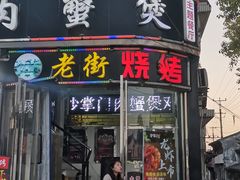 -沙掌门肉蟹煲(沙溪店)