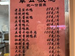 -章云板鸭(马道街店)