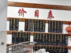 -随柳居·苏式小吃(建新巷店)