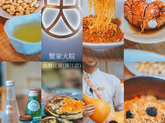 -蟹家大院 · 独揽江景(滨江店)