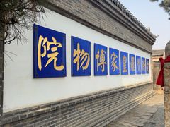 -爱新觉罗皇家博物院