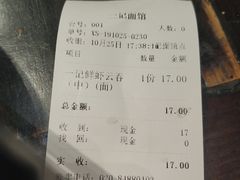 账单-一记面馆(易发店)