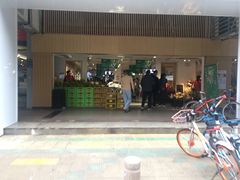 门面-一亩鲜生(凤屿店)