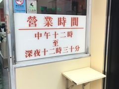 -麦文记面家(佐敦店)