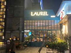 -Laures·月桂西班牙碳烤餐厅(十尚坊店)