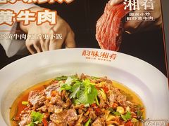 -韵味湘肴·小炒黄牛肉(五一广场美食地标店)