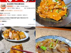 -金谷园饺子馆(北邮总店)