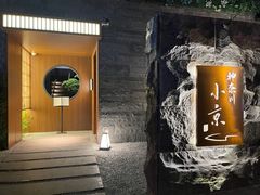 -神奈川·小京