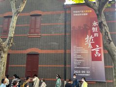 -中共一大纪念馆