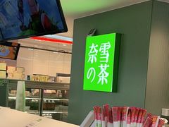 -奈雪的茶(苏宁广场店)