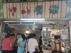 -凌舍好烧鹅(中山路店)