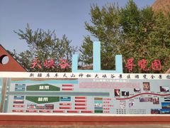 -天山神秘大峡谷