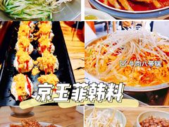 -京玉菲饭店(李村店)