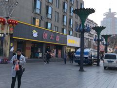 -粒上皇(淮河路步行街店)